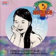 Teresa Teng - เติ้งลี่จวิน รำลึกเพลงอมตะ-WEB